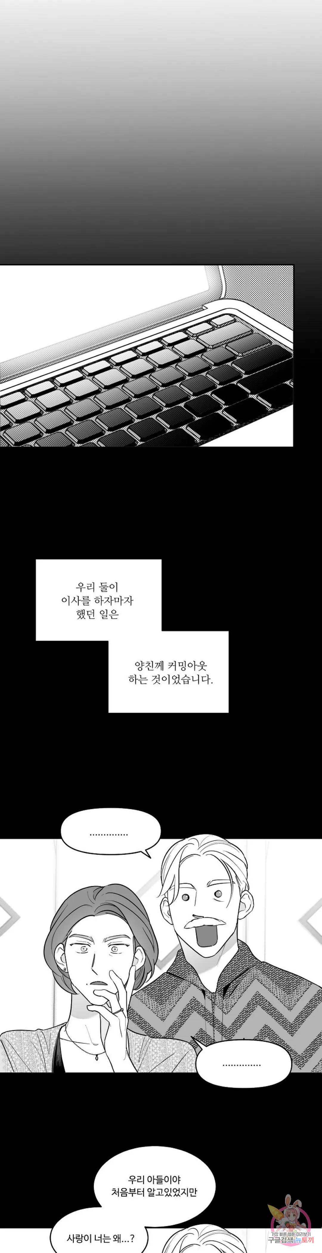 사랑을 주세요 외전 5화 - 웹툰 이미지 4