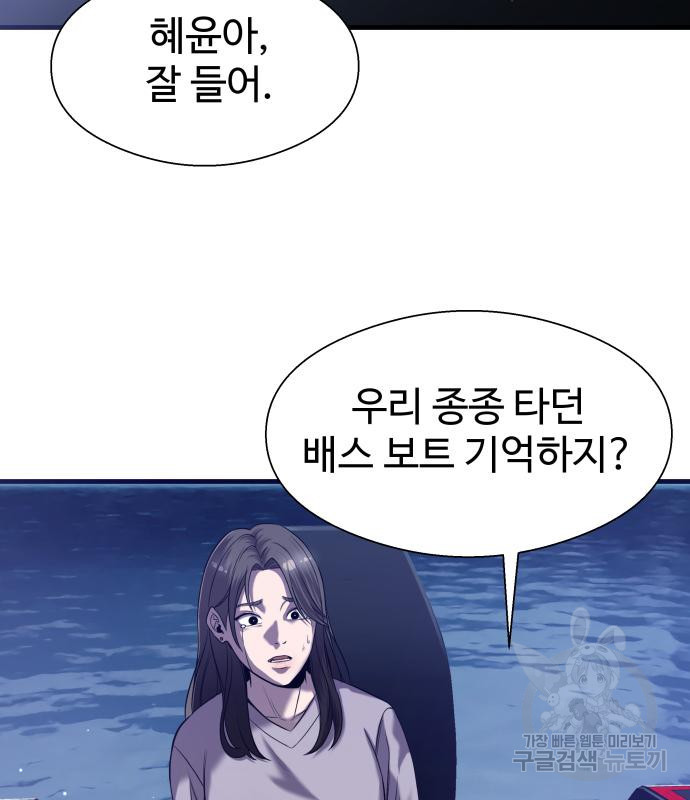 물고기로 살아남기 39화 - 웹툰 이미지 42