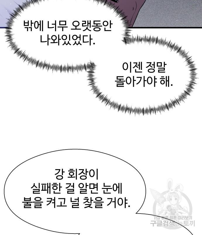 물고기로 살아남기 39화 - 웹툰 이미지 50