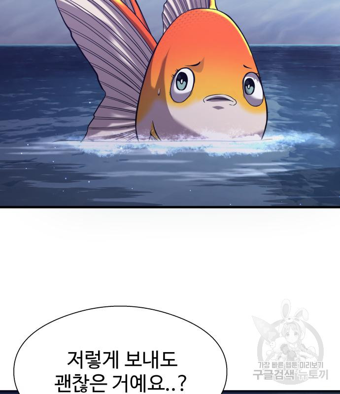 물고기로 살아남기 39화 - 웹툰 이미지 96