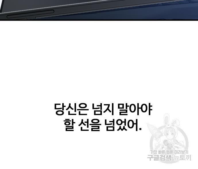 물고기로 살아남기 39화 - 웹툰 이미지 119