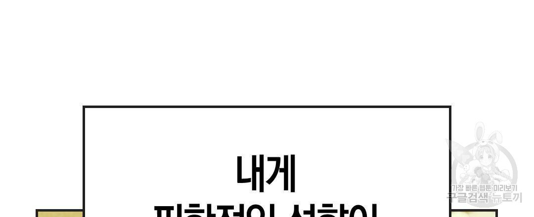 국왕과 성기사의 약탈혼 (완전판) 14화 - 웹툰 이미지 108