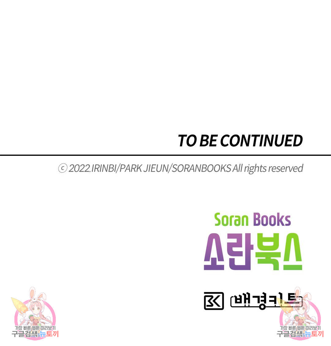 국왕과 성기사의 약탈혼 (완전판) 14화 - 웹툰 이미지 118