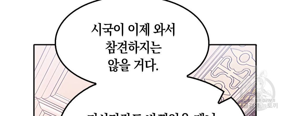 국왕과 성기사의 약탈혼 (완전판) 15화 - 웹툰 이미지 18