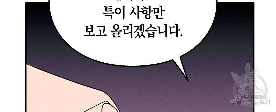 국왕과 성기사의 약탈혼 (완전판) 15화 - 웹툰 이미지 27