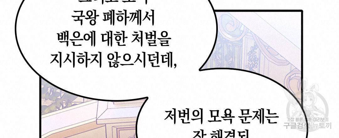 국왕과 성기사의 약탈혼 (완전판) 15화 - 웹툰 이미지 57