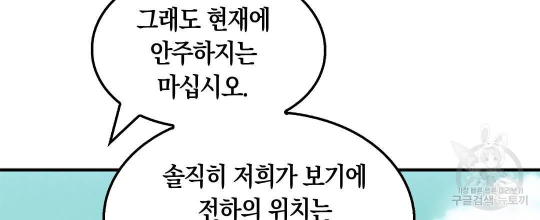 국왕과 성기사의 약탈혼 (완전판) 15화 - 웹툰 이미지 72