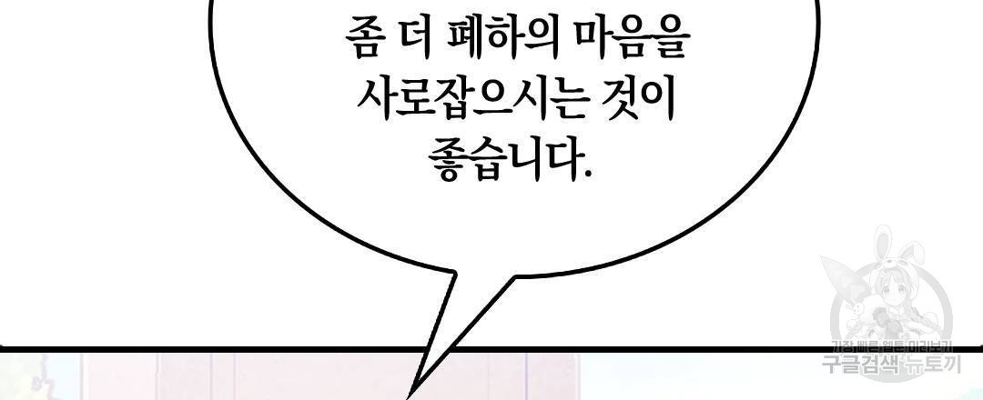 국왕과 성기사의 약탈혼 (완전판) 15화 - 웹툰 이미지 78