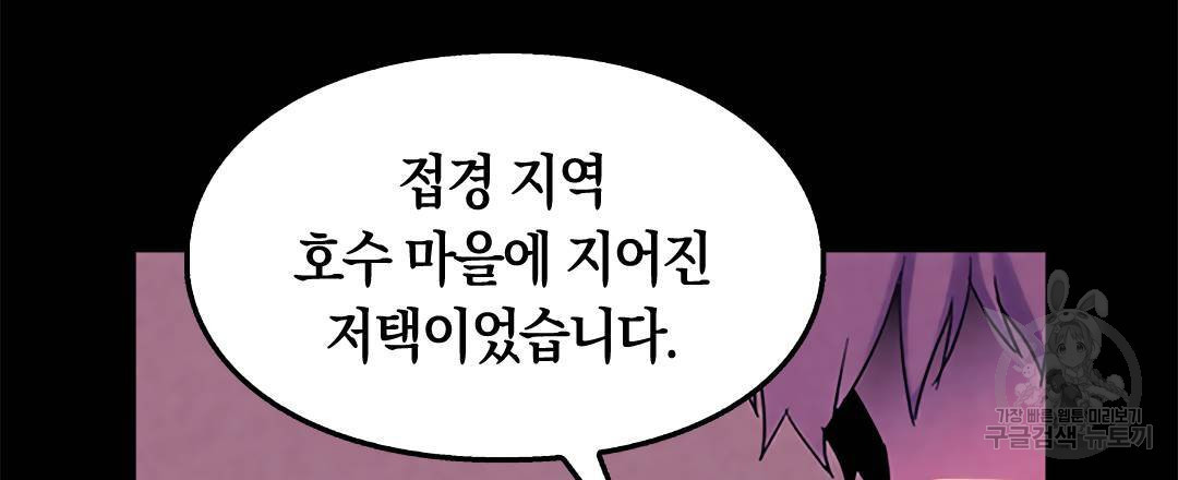 국왕과 성기사의 약탈혼 (완전판) 15화 - 웹툰 이미지 87