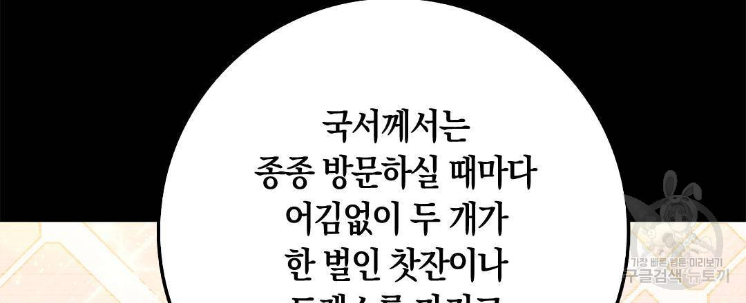 국왕과 성기사의 약탈혼 (완전판) 15화 - 웹툰 이미지 99