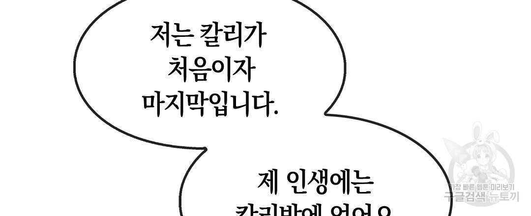 국왕과 성기사의 약탈혼 (완전판) 16화 - 웹툰 이미지 48