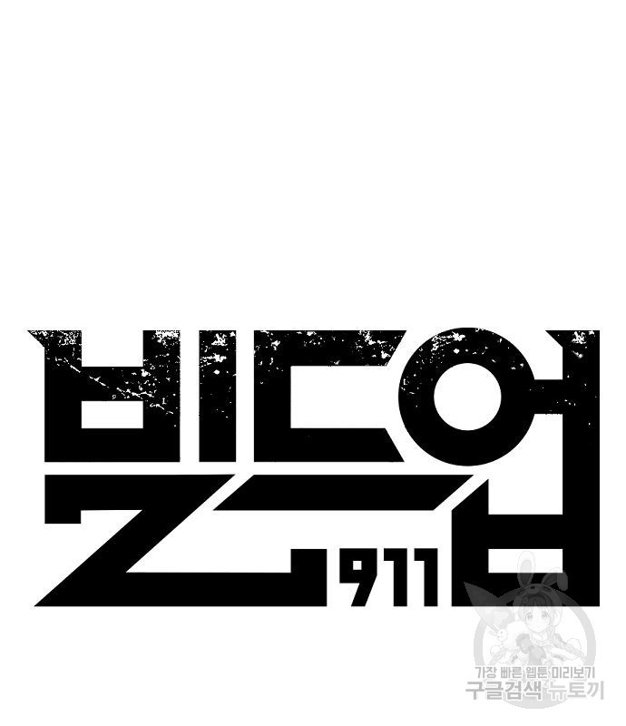 빌드업 113화 - 웹툰 이미지 8