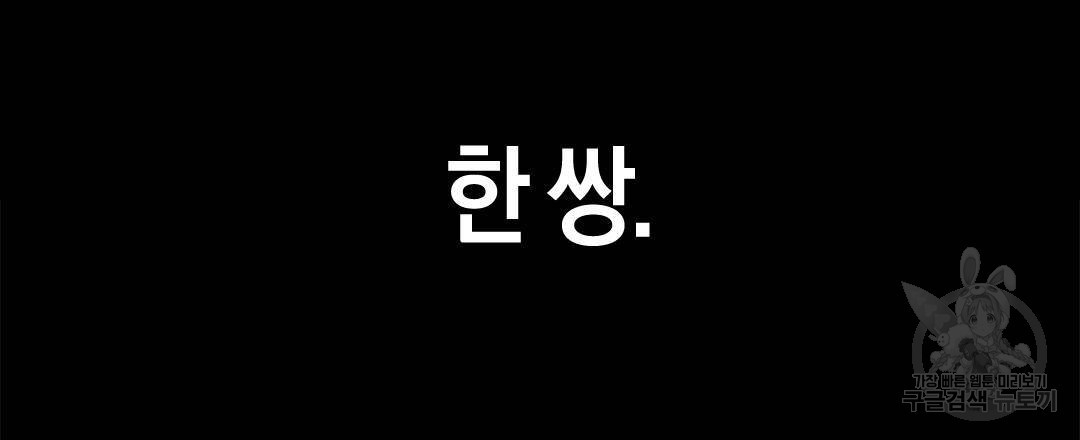 국왕과 성기사의 약탈혼 (완전판) 17화 - 웹툰 이미지 36