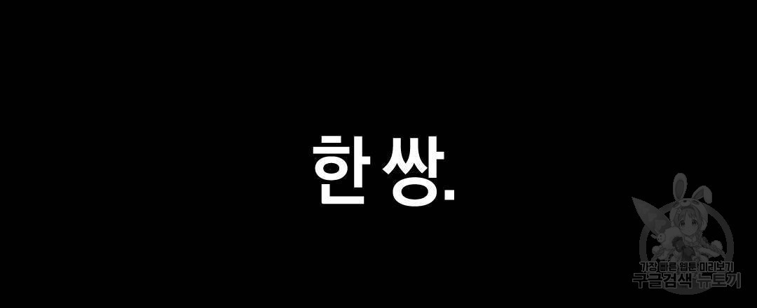 국왕과 성기사의 약탈혼 (완전판) 17화 - 웹툰 이미지 45