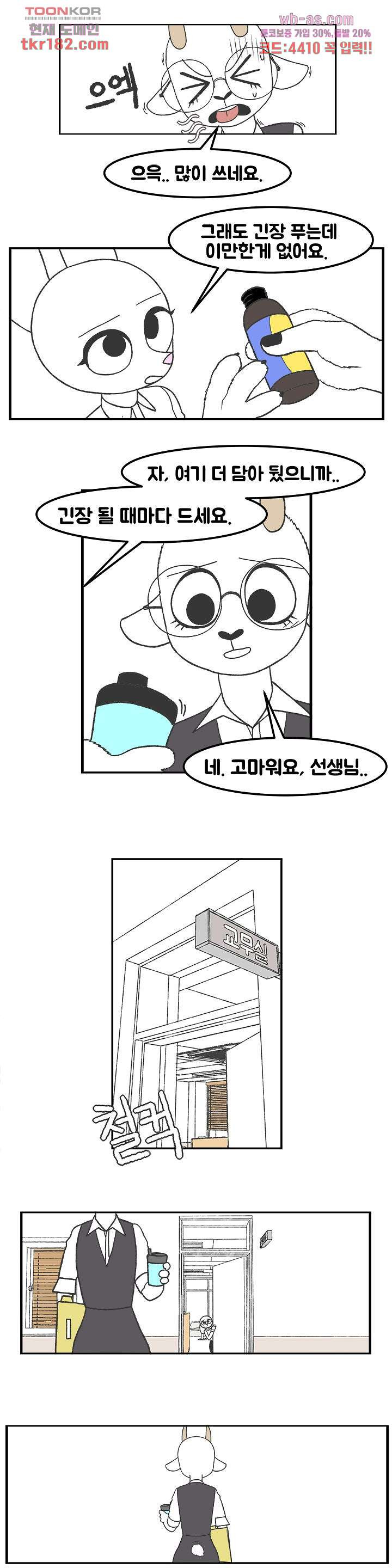 초식고등학교 43화 - 웹툰 이미지 8