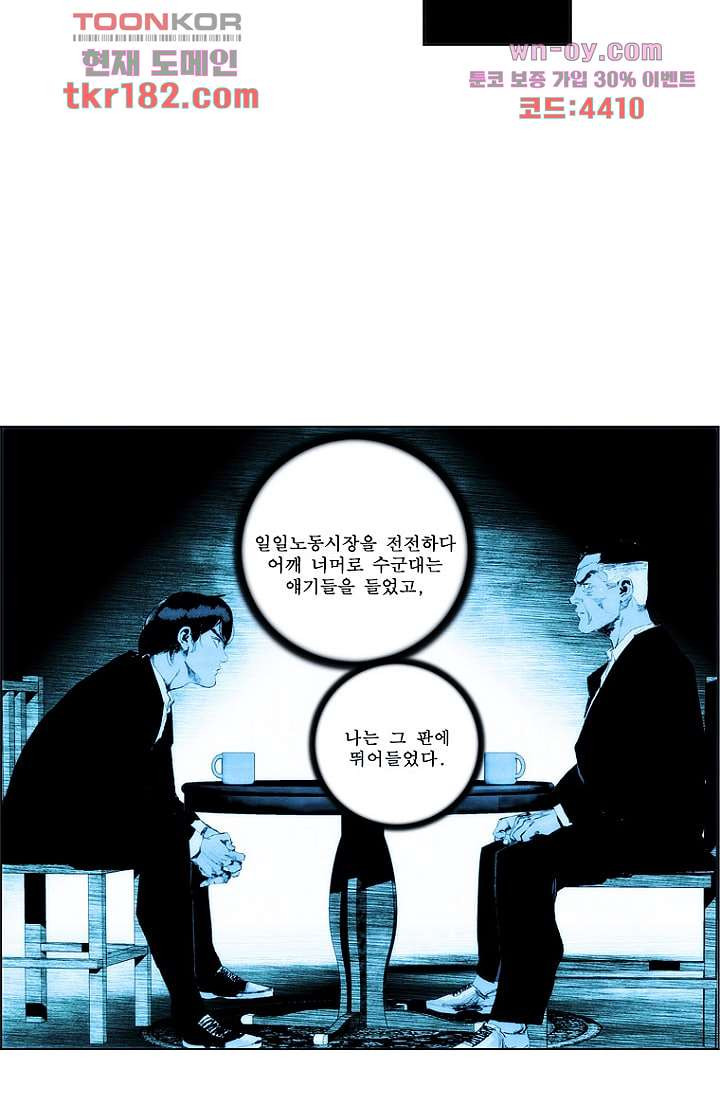 늑대처럼 울어라 3부 22화 - 웹툰 이미지 10