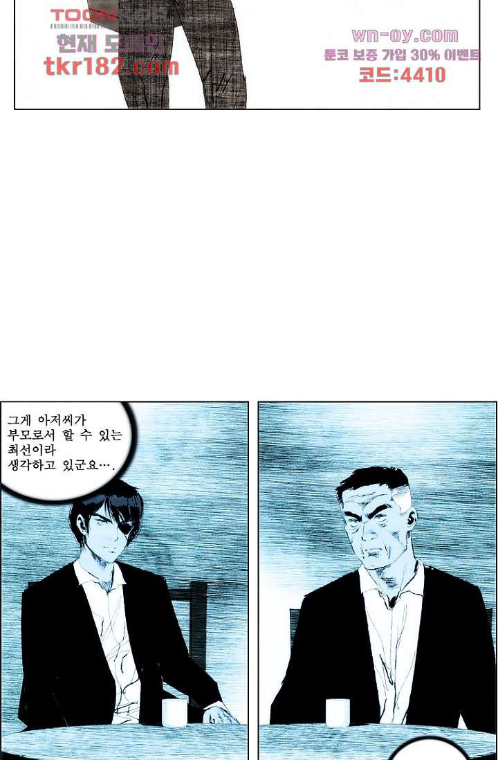 늑대처럼 울어라 3부 22화 - 웹툰 이미지 13