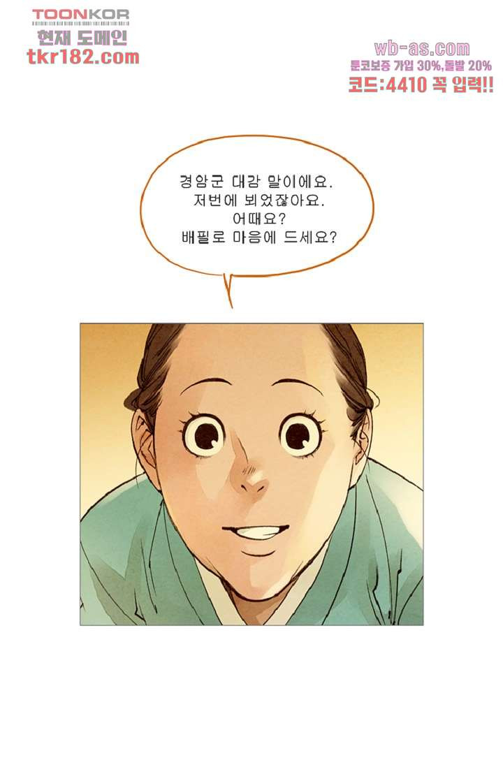 기인록 67화 - 웹툰 이미지 1