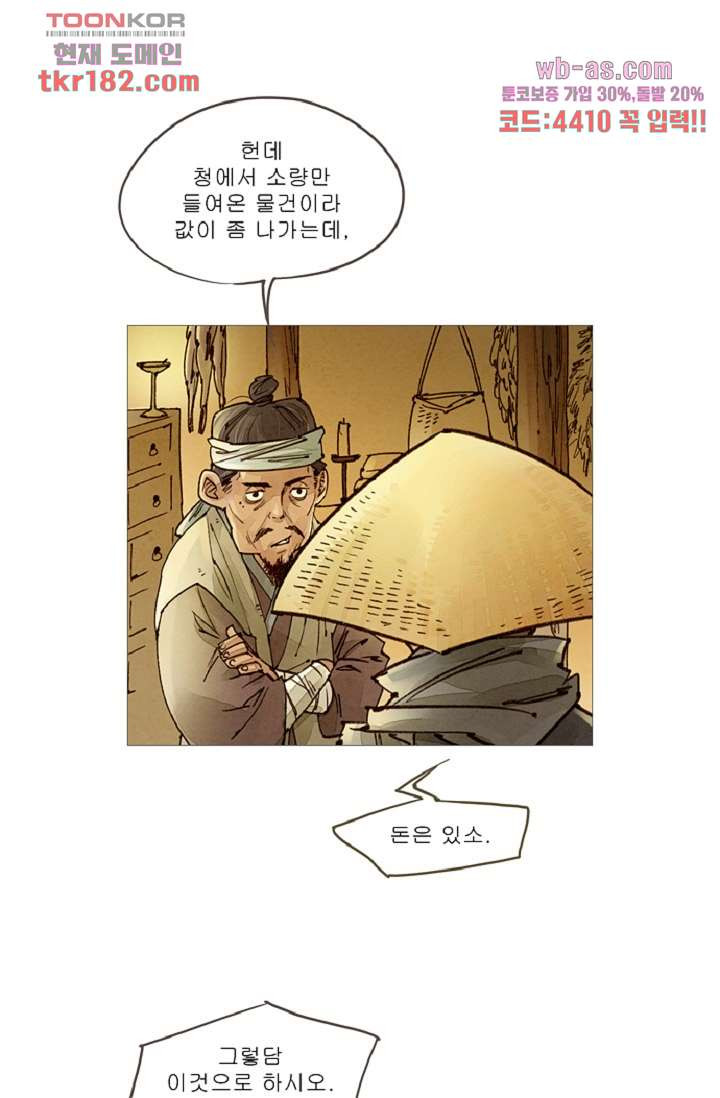 기인록 67화 - 웹툰 이미지 46