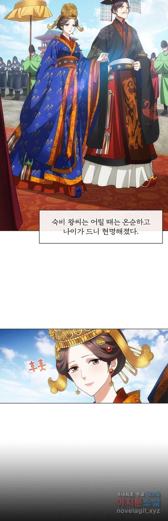 황자님 거기 있어줄래요 213화 - 웹툰 이미지 4