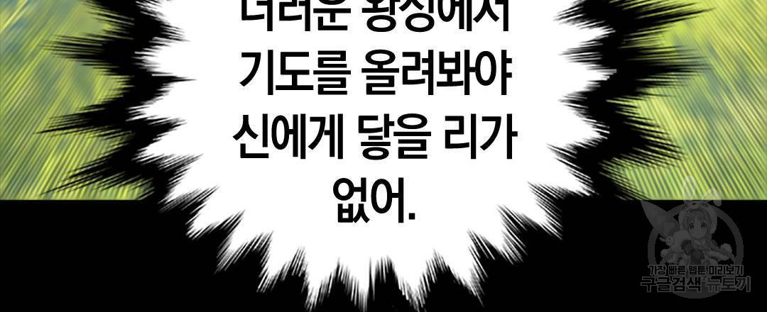 국왕과 성기사의 약탈혼 (완전판) 18화 - 웹툰 이미지 18