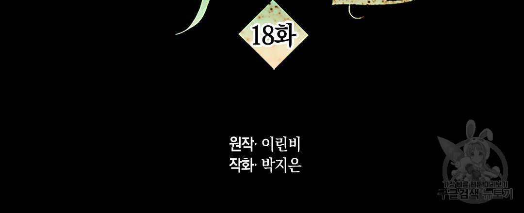 국왕과 성기사의 약탈혼 (완전판) 18화 - 웹툰 이미지 24