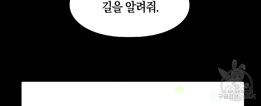 국왕과 성기사의 약탈혼 (완전판) 18화 - 웹툰 이미지 69