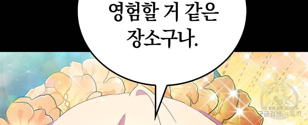 국왕과 성기사의 약탈혼 (완전판) 18화 - 웹툰 이미지 78