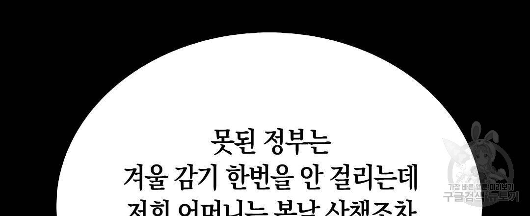 국왕과 성기사의 약탈혼 (완전판) 18화 - 웹툰 이미지 105