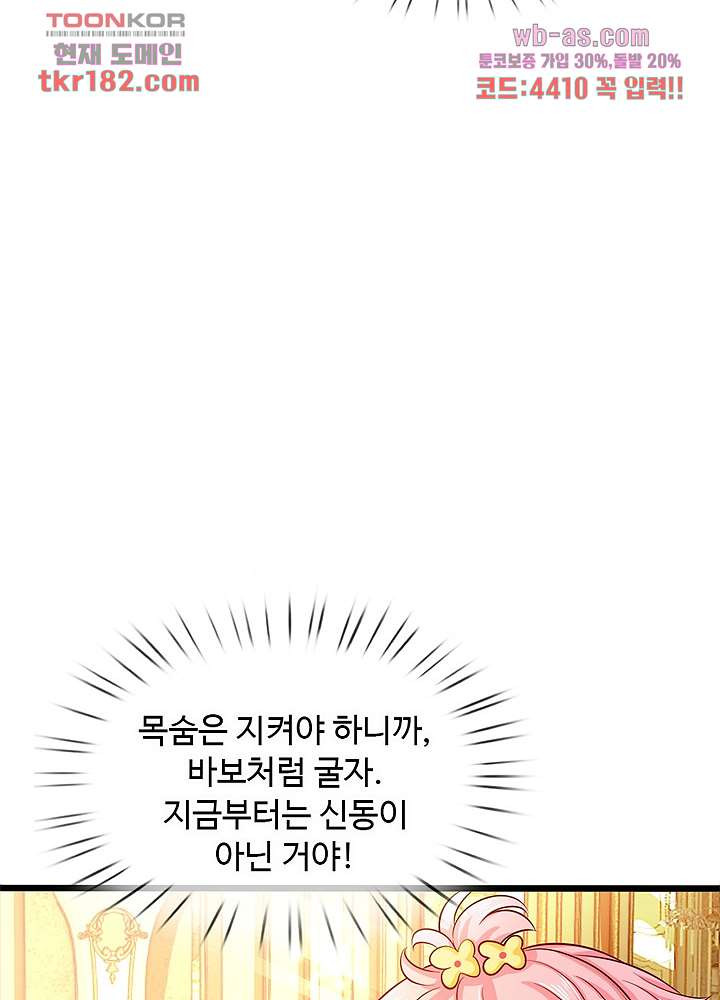 천재 공주는 살고 싶어요 10화 - 웹툰 이미지 43