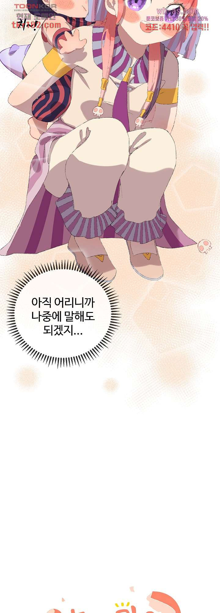 오늘은 맑음, 이곳만 빼고용 10화 - 웹툰 이미지 12