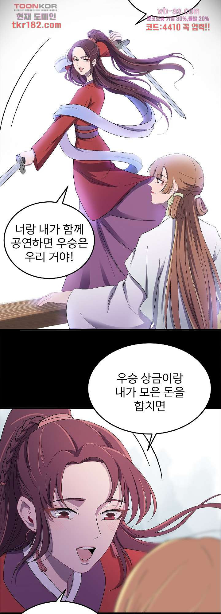 피를 기미하고, 너를 기미하고 10화 - 웹툰 이미지 3