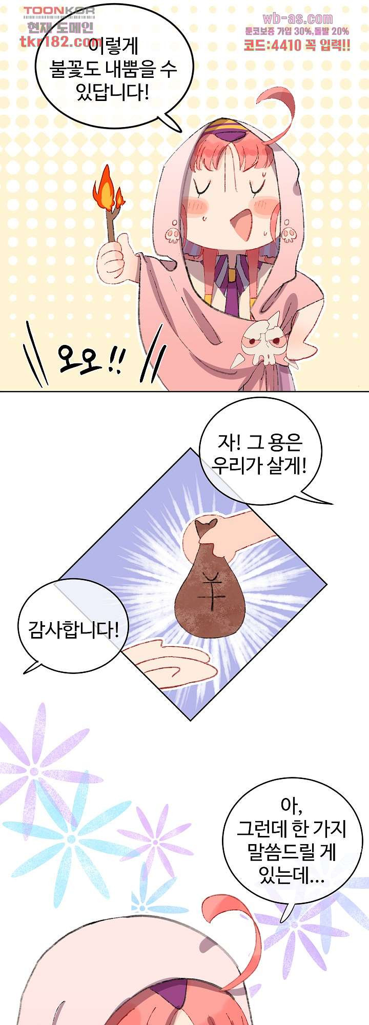 오늘은 맑음, 이곳만 빼고용 10화 - 웹툰 이미지 27