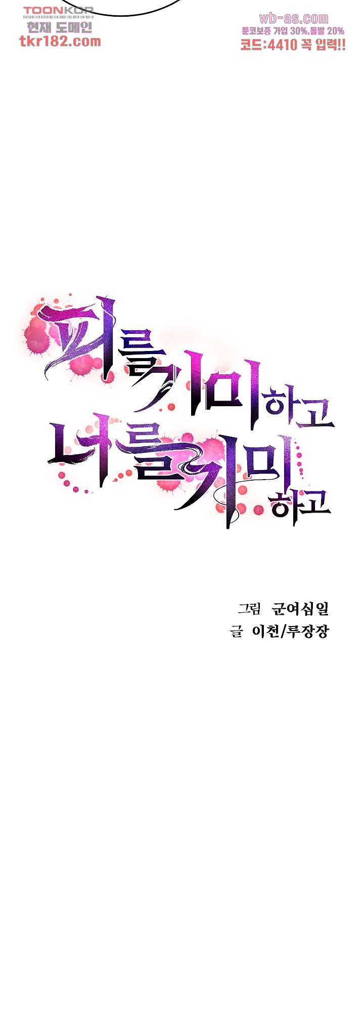 피를 기미하고, 너를 기미하고 10화 - 웹툰 이미지 24