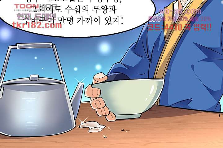 이세계의 최강레벨업 10화 - 웹툰 이미지 59