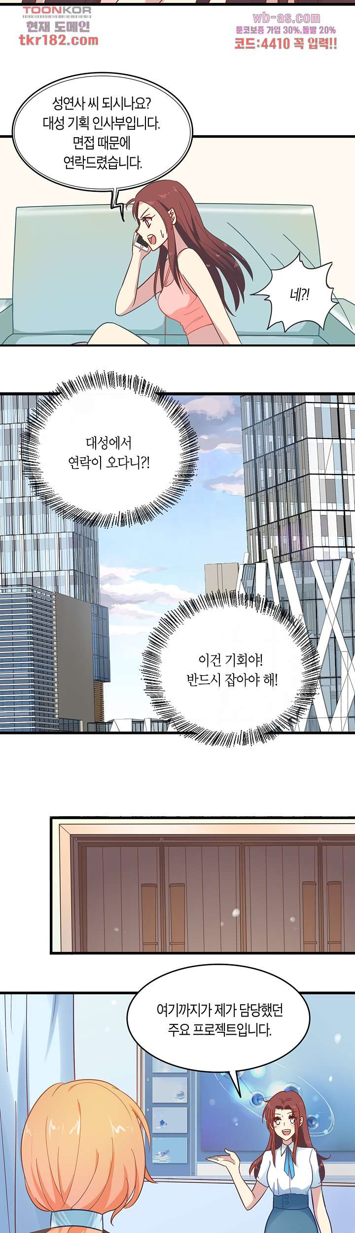 내 남편은 뱀파이어 10화 - 웹툰 이미지 5