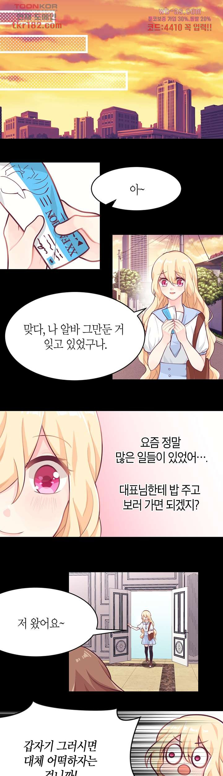 대표님의 전속노예가 되었습니다 10화 - 웹툰 이미지 2