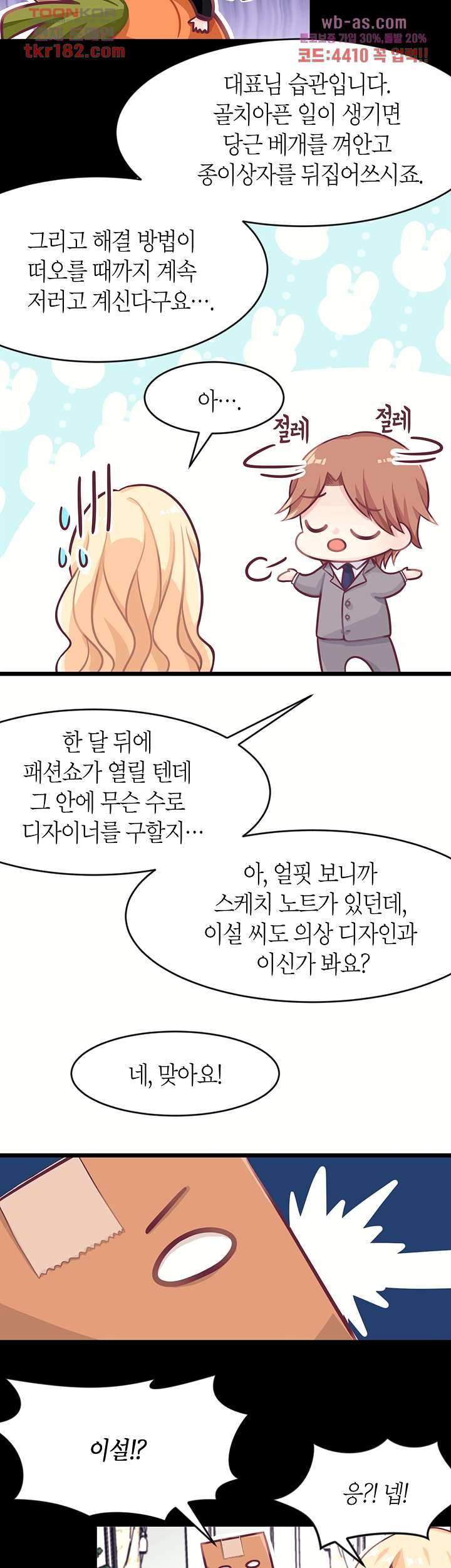 대표님의 전속노예가 되었습니다 10화 - 웹툰 이미지 10