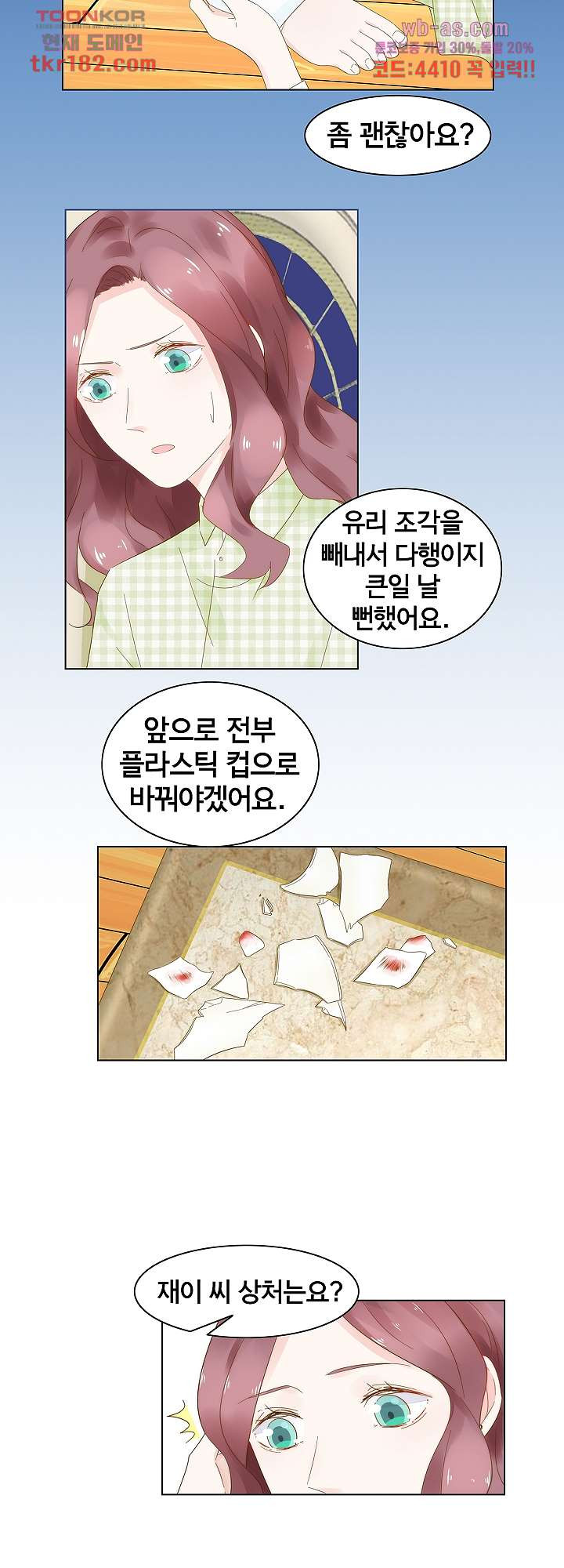 불평등한 계약 결혼 10화 - 웹툰 이미지 2