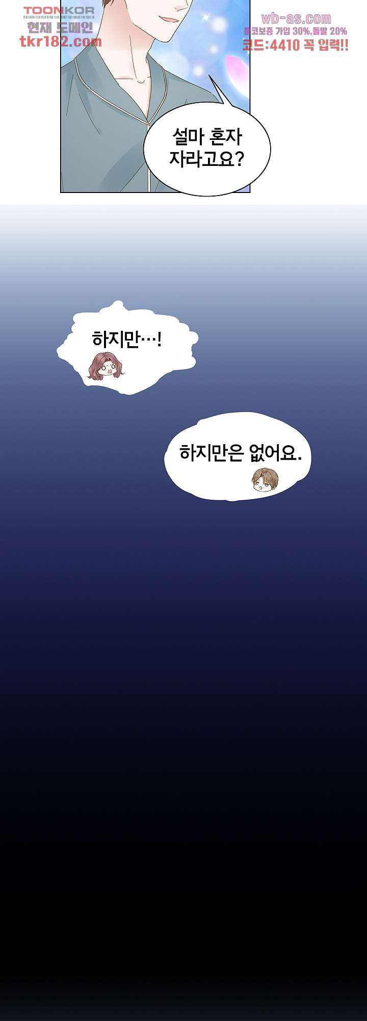 불평등한 계약 결혼 10화 - 웹툰 이미지 6