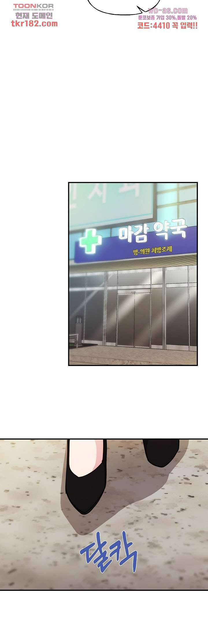 지독한 중독 10화 - 웹툰 이미지 30