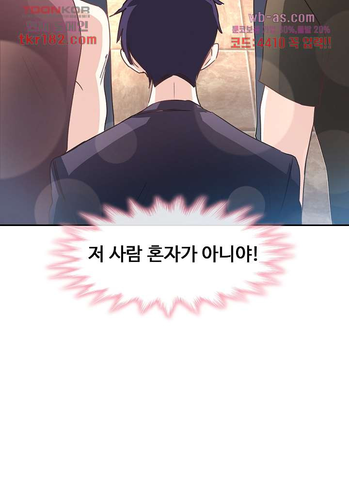 대표님 진도가 너무 빨라요 10화 - 웹툰 이미지 4