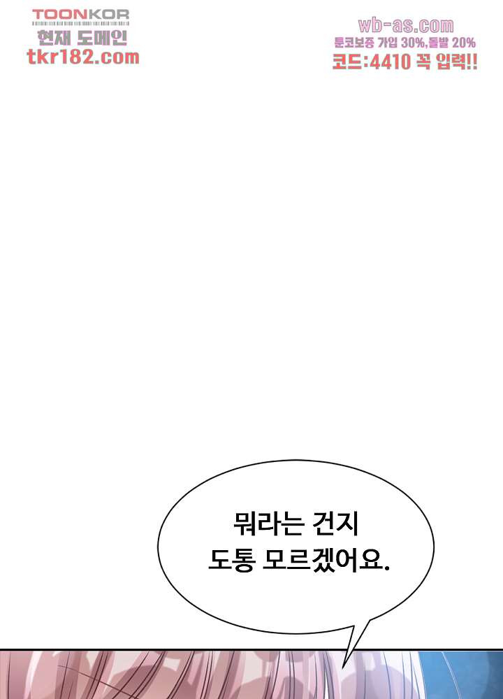 대표님 진도가 너무 빨라요 10화 - 웹툰 이미지 5