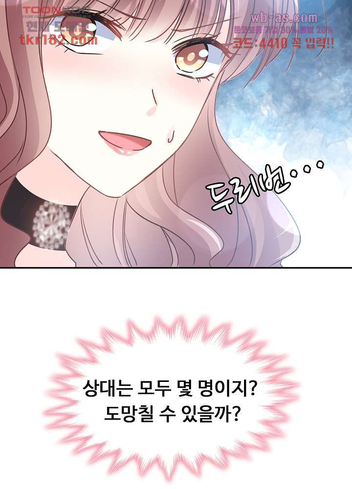 대표님 진도가 너무 빨라요 10화 - 웹툰 이미지 6