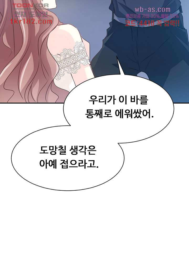 대표님 진도가 너무 빨라요 10화 - 웹툰 이미지 8