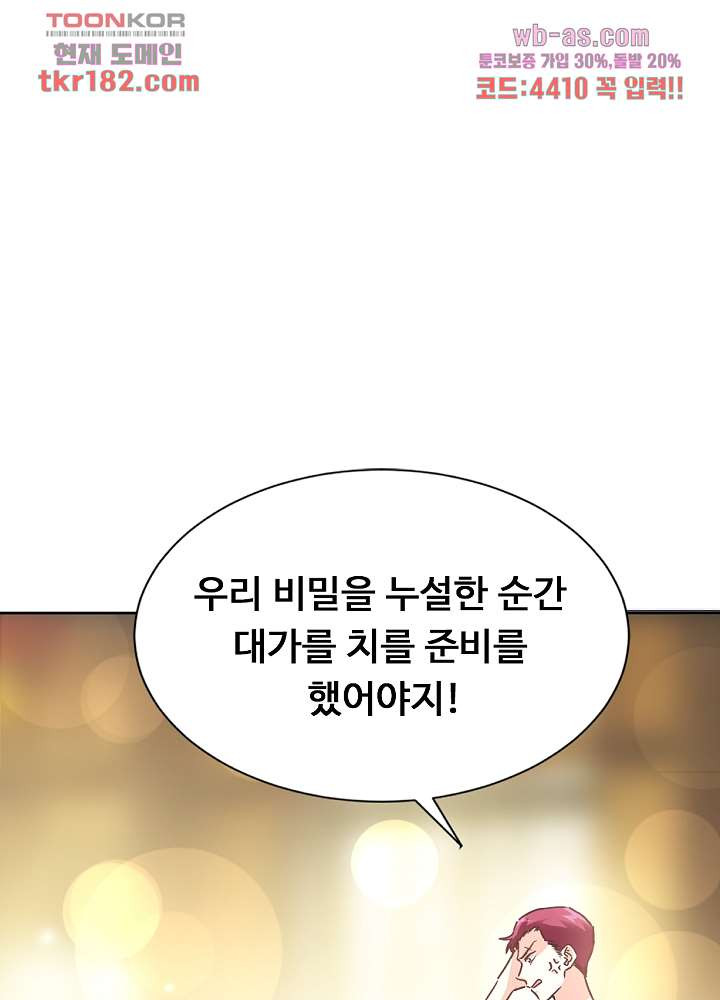 대표님 진도가 너무 빨라요 10화 - 웹툰 이미지 16