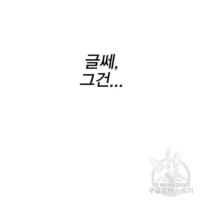 엑스애쉬 67화 - 웹툰 이미지 244