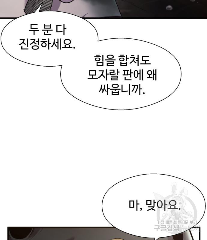 물고기로 살아남기 40화 - 웹툰 이미지 15