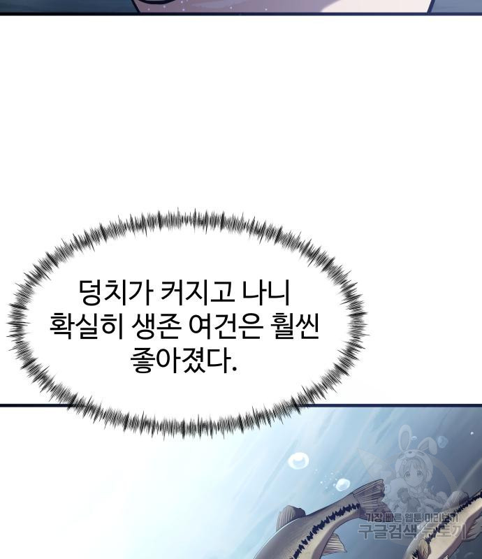 물고기로 살아남기 40화 - 웹툰 이미지 37