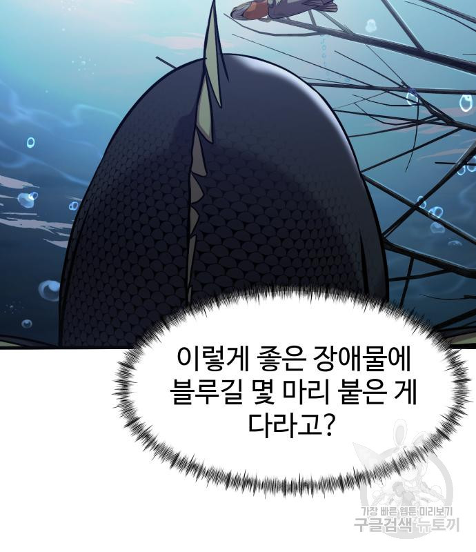 물고기로 살아남기 40화 - 웹툰 이미지 69